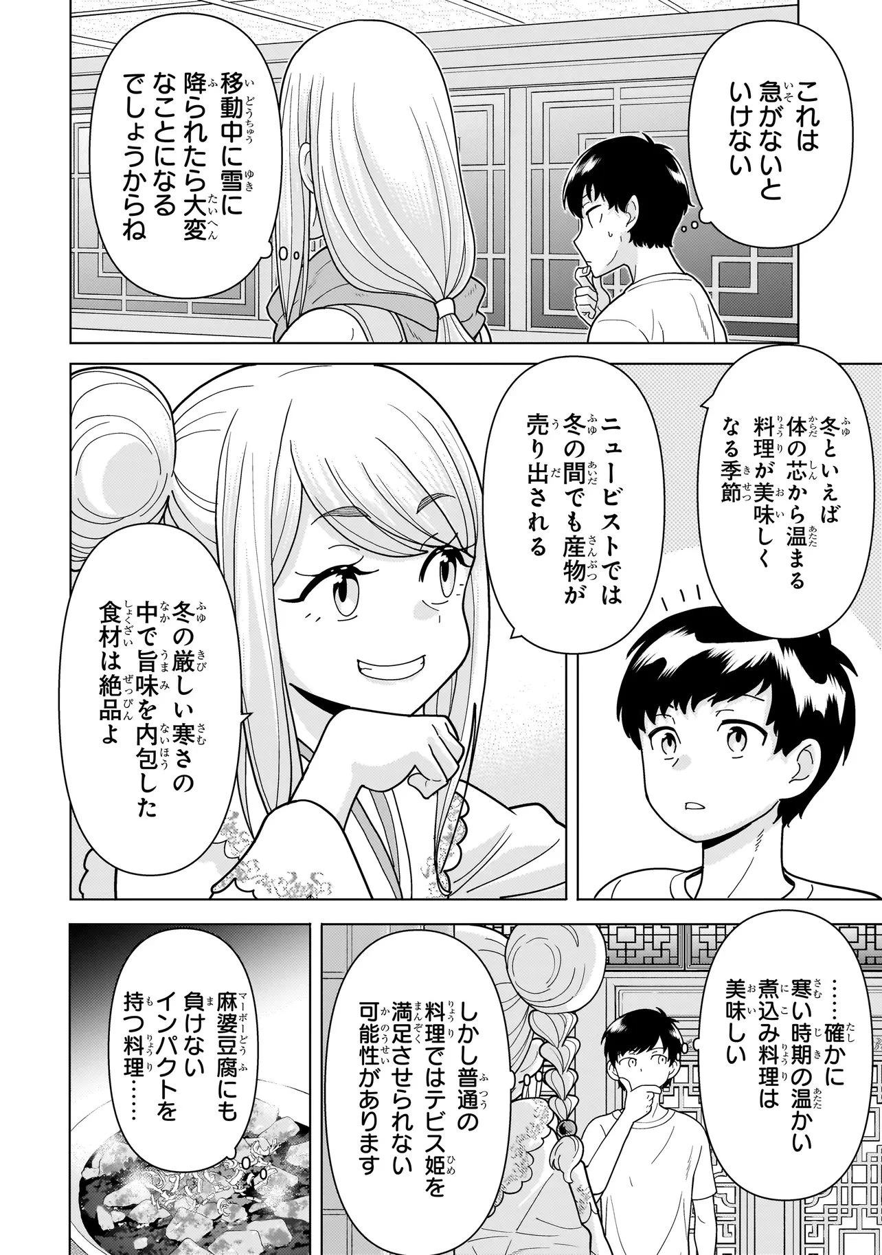 傭兵団の料理番 第15話 - 6