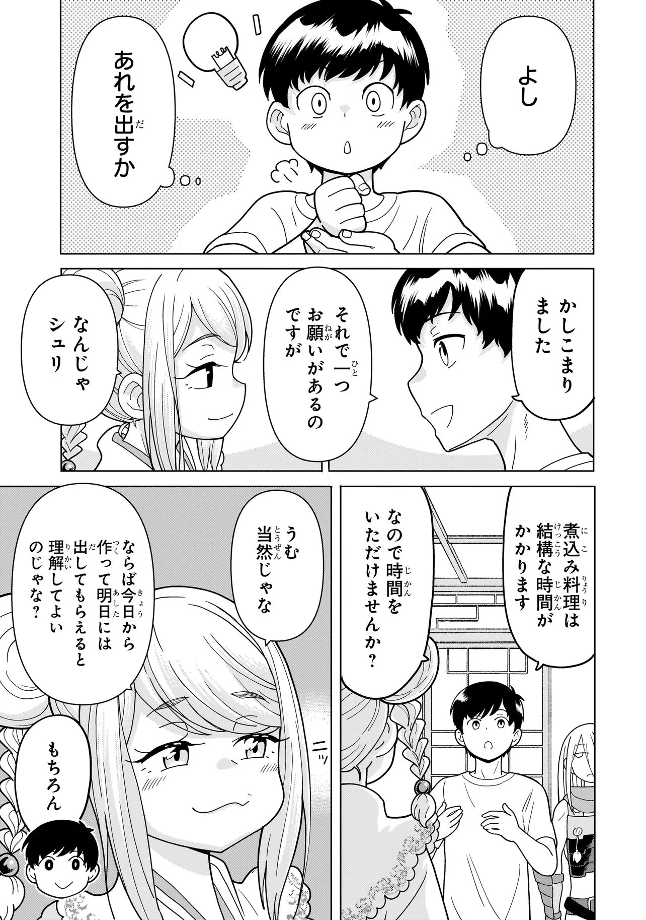 傭兵団の料理番 第15話 - 7
