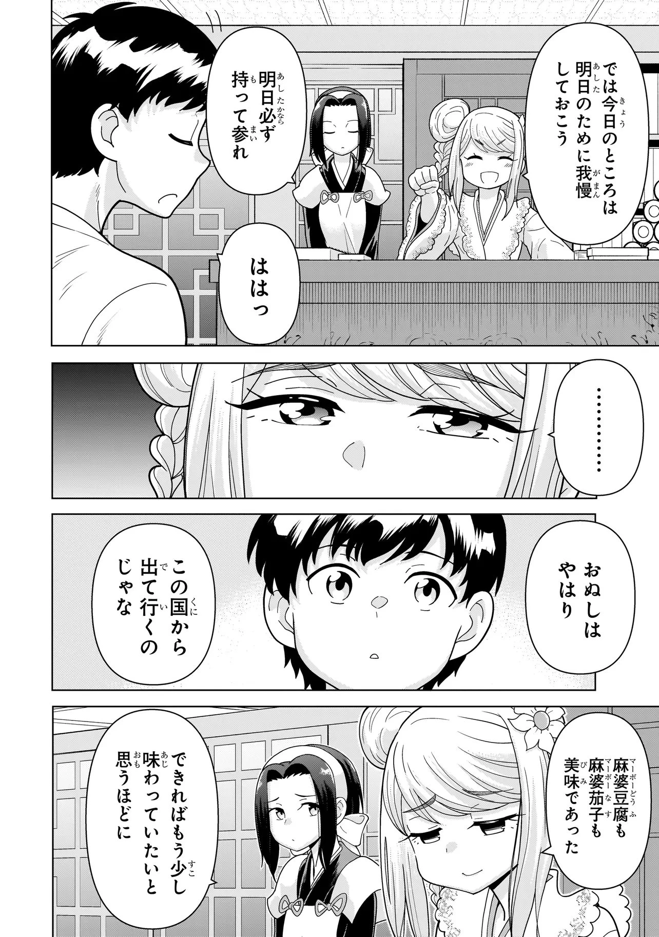 傭兵団の料理番 第15話 - 8