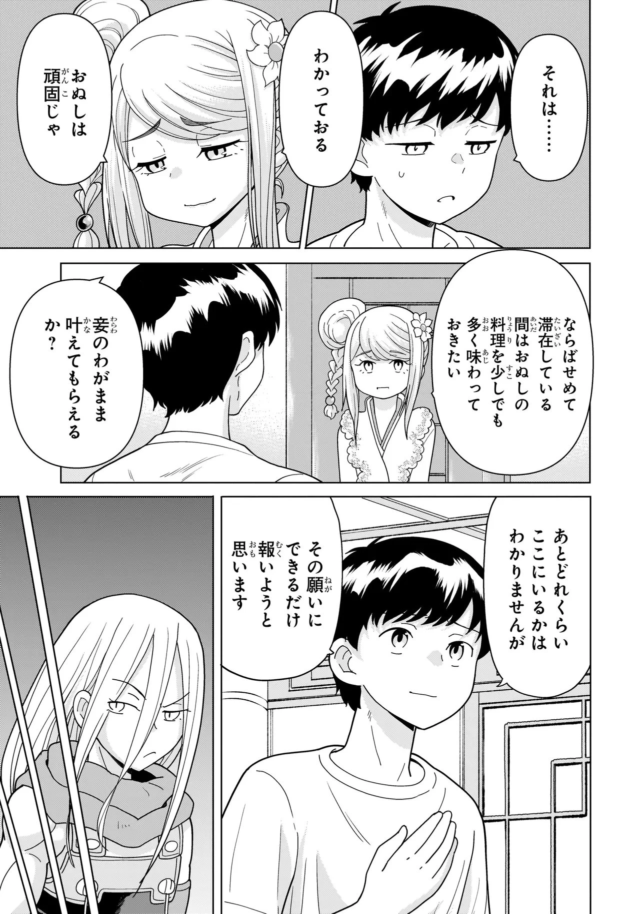 傭兵団の料理番 第15話 - 9