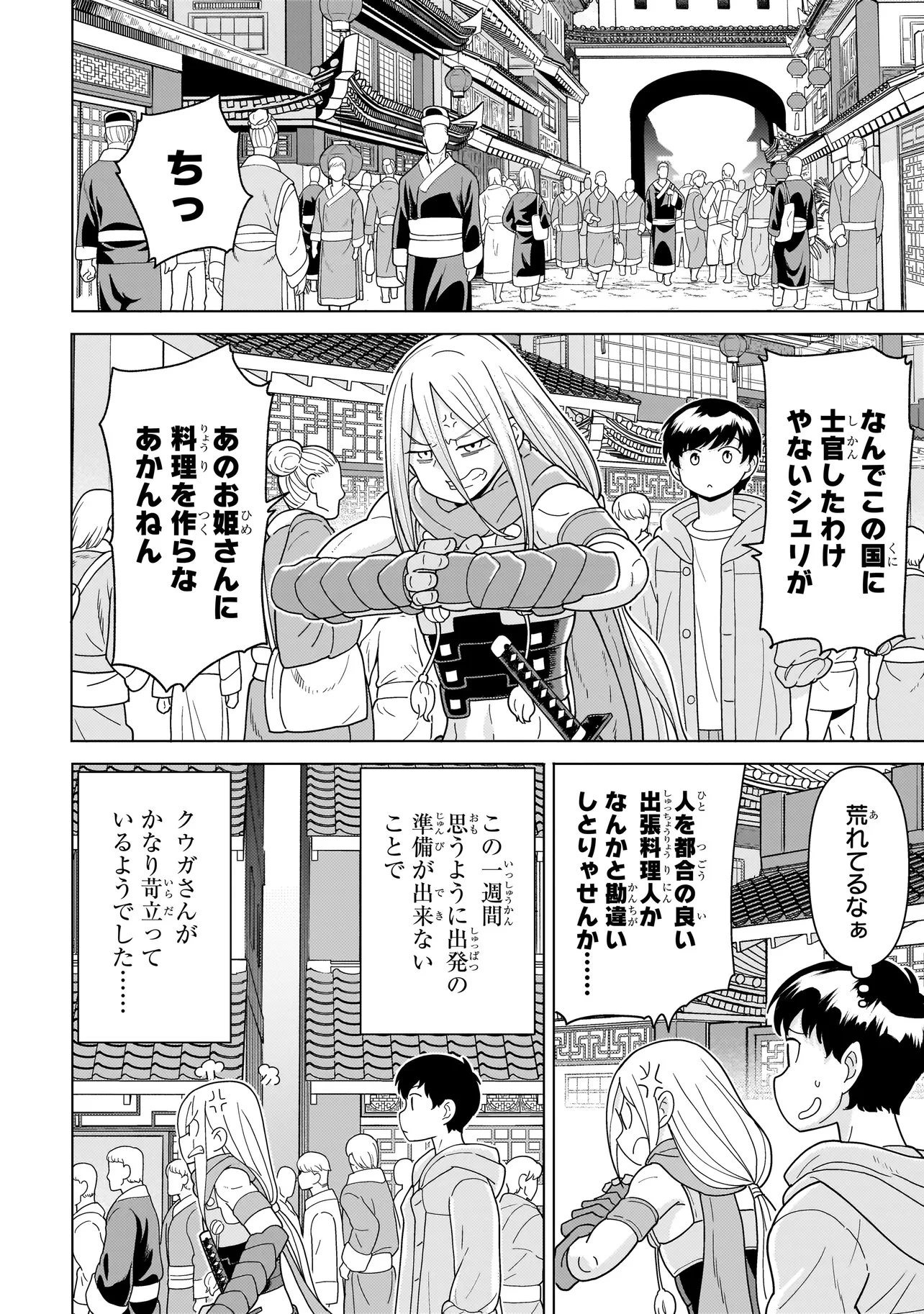 傭兵団の料理番 第15話 - 10