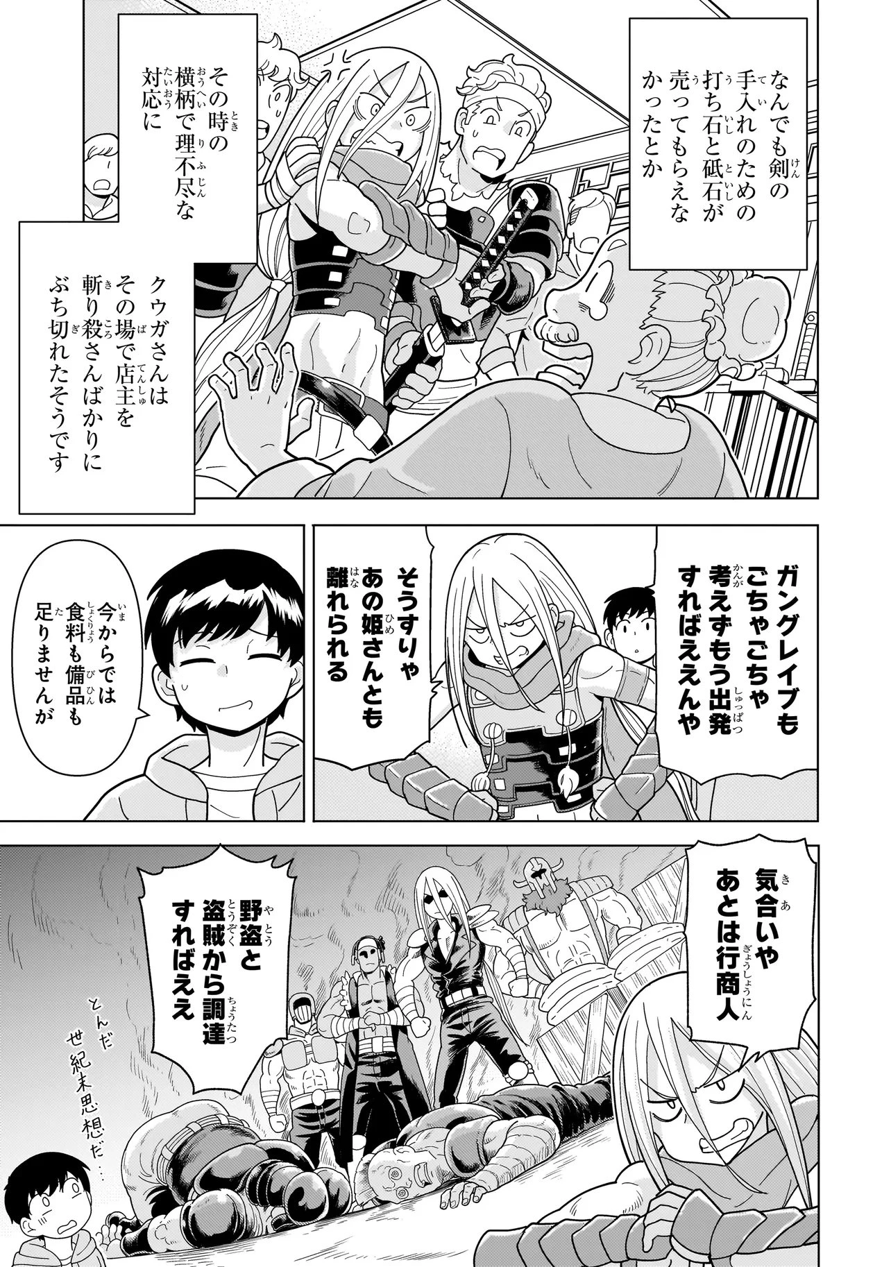 傭兵団の料理番 第15話 - 11