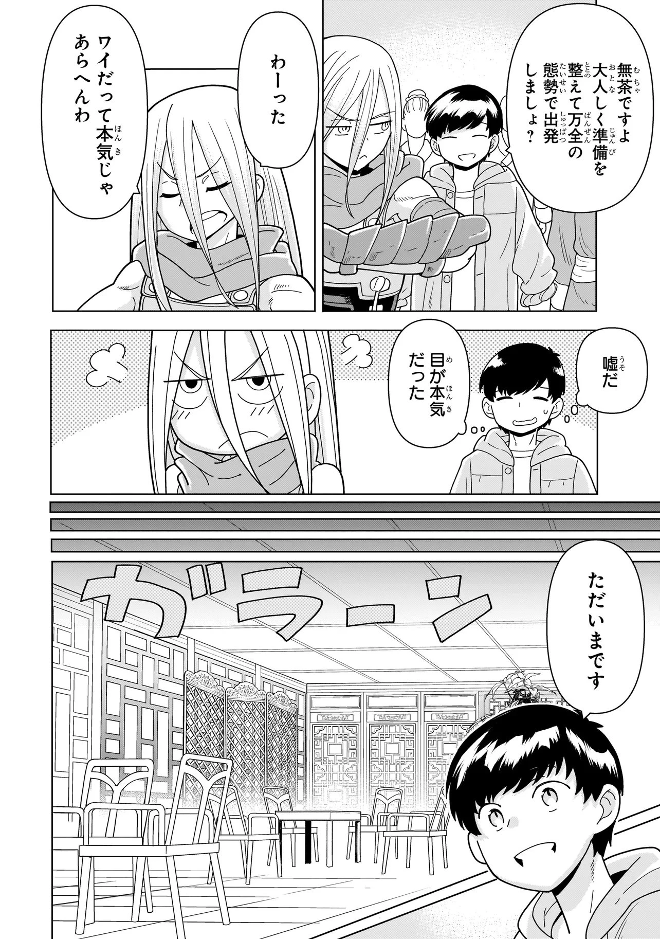 傭兵団の料理番 第15話 - 12