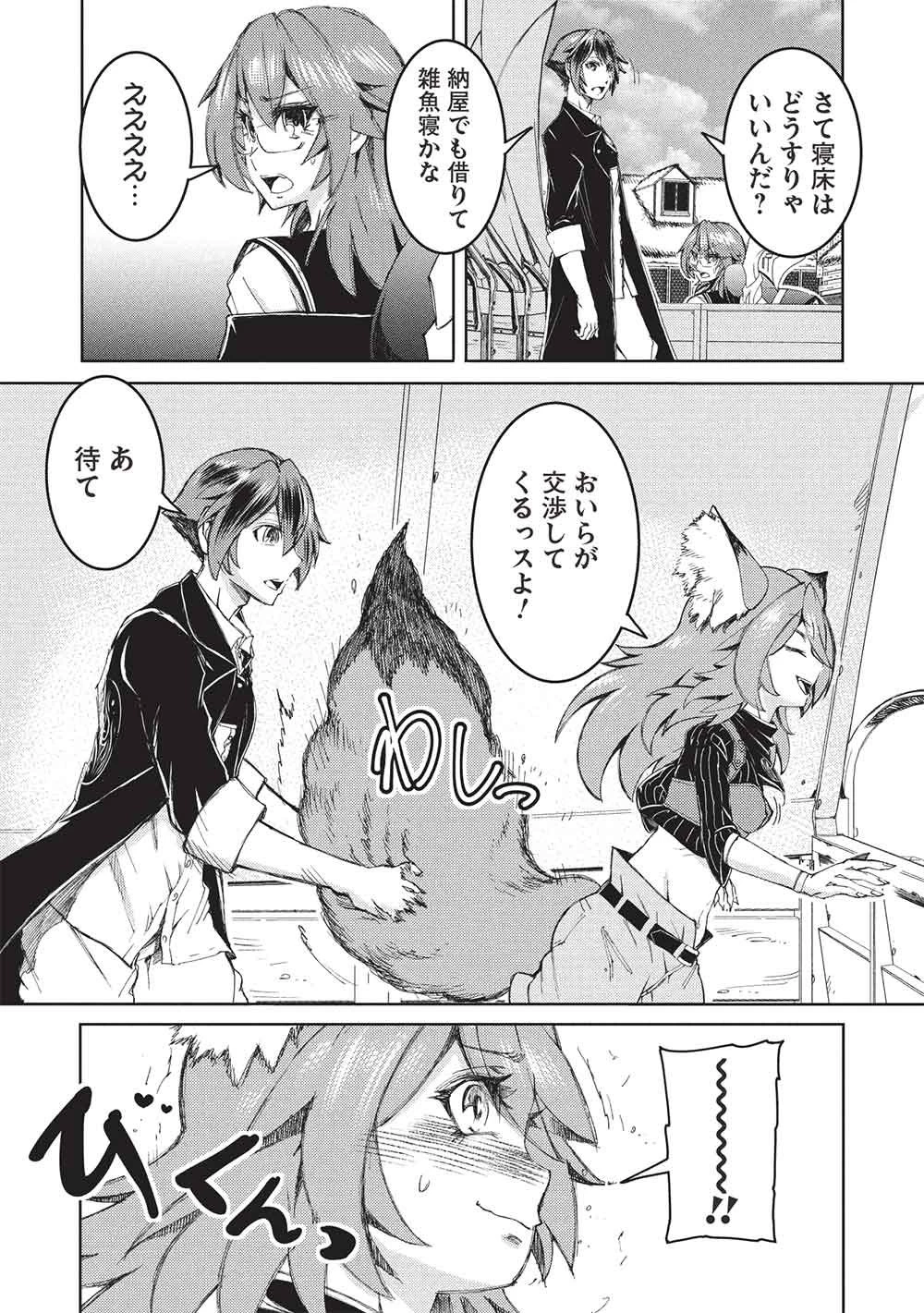 アラフォーおっさんはスローライフの夢を見るか? 第40話 - 9