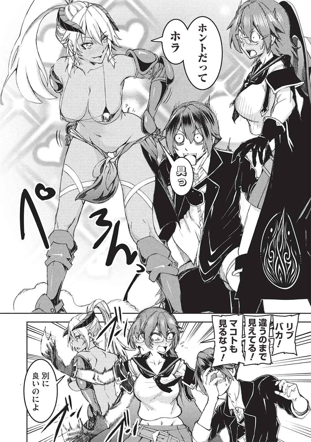 アラフォーおっさんはスローライフの夢を見るか? 第40話 - 14