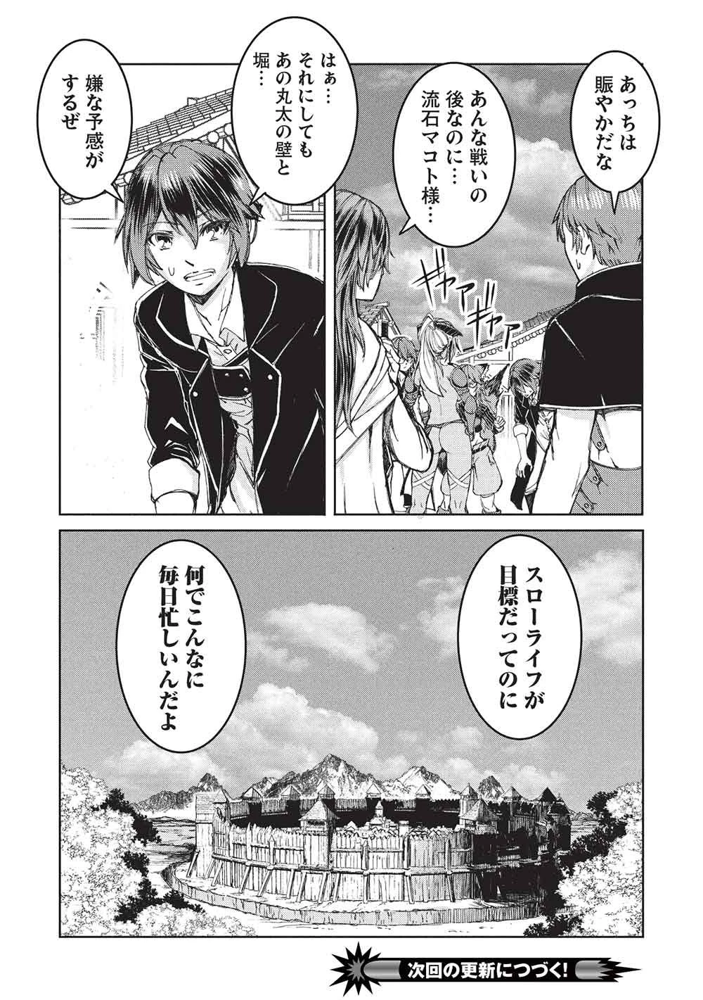 アラフォーおっさんはスローライフの夢を見るか? 第40話 - 16