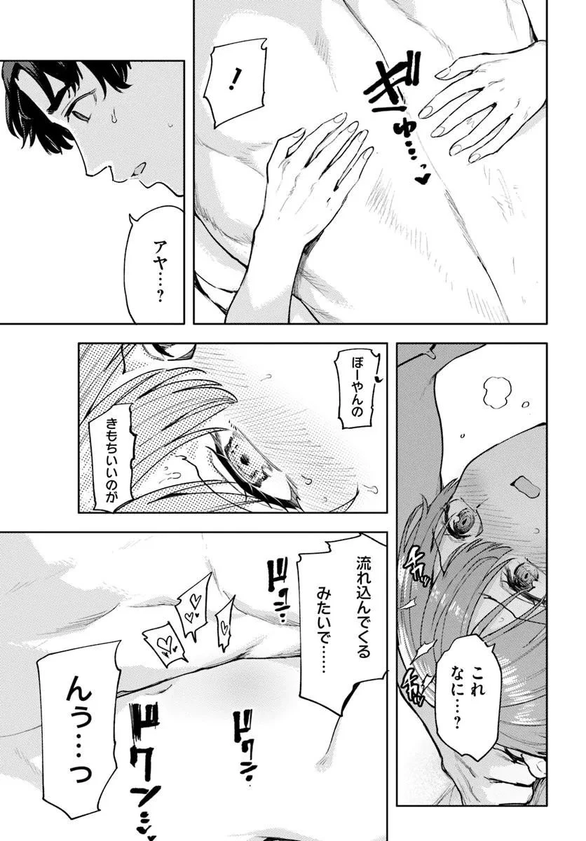 クラスで2番目に可愛いボーイッシュ幼馴染を、二泊三日の修学旅行で寝取って種付けセックス漬けにする話 第10話 - 2