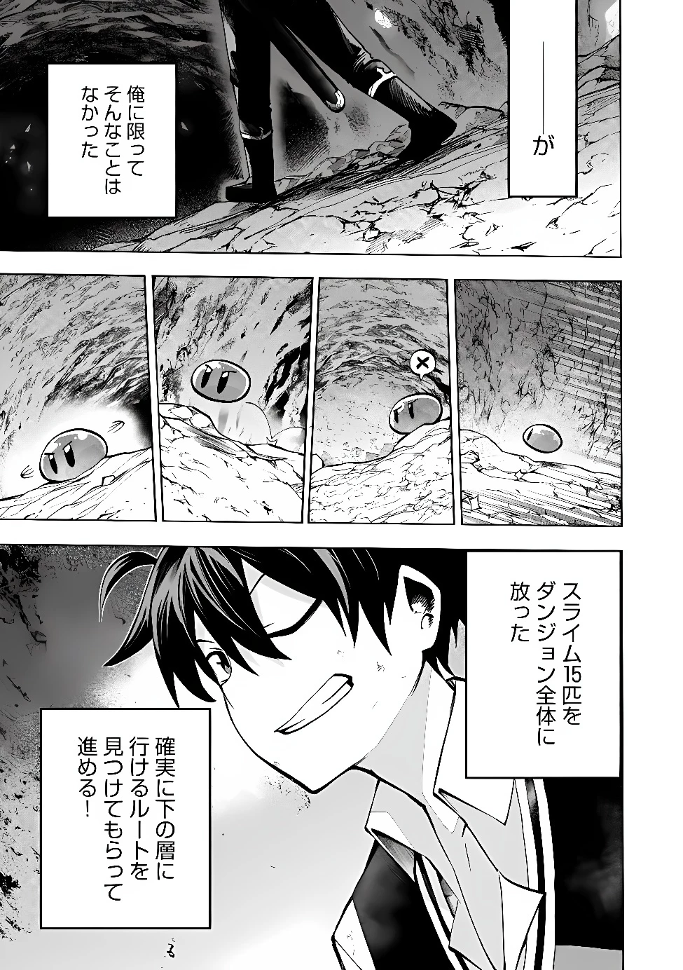 最速進化のスライム無双 ～チートスキルにより100倍速でレベルアップして世界最強に～ 第8話 - 4