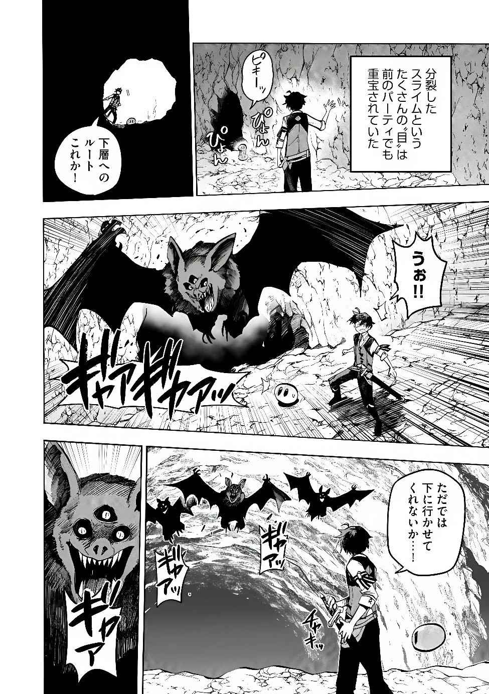 最速進化のスライム無双 ～チートスキルにより100倍速でレベルアップして世界最強に～ 第8話 - 5