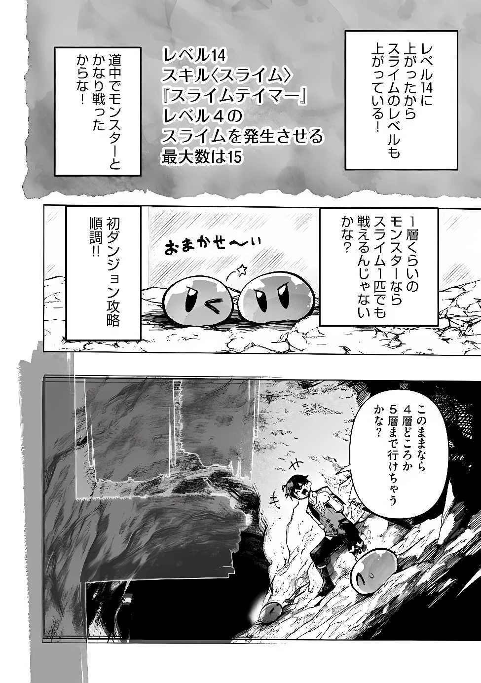 最速進化のスライム無双 ～チートスキルにより100倍速でレベルアップして世界最強に～ 第8話 - 9