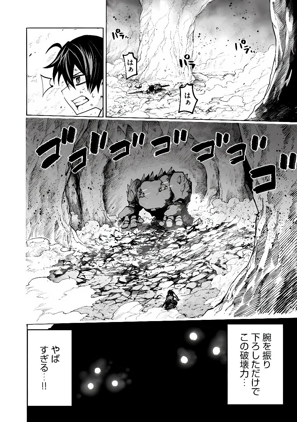 最速進化のスライム無双 ～チートスキルにより100倍速でレベルアップして世界最強に～ 第8話 - 15
