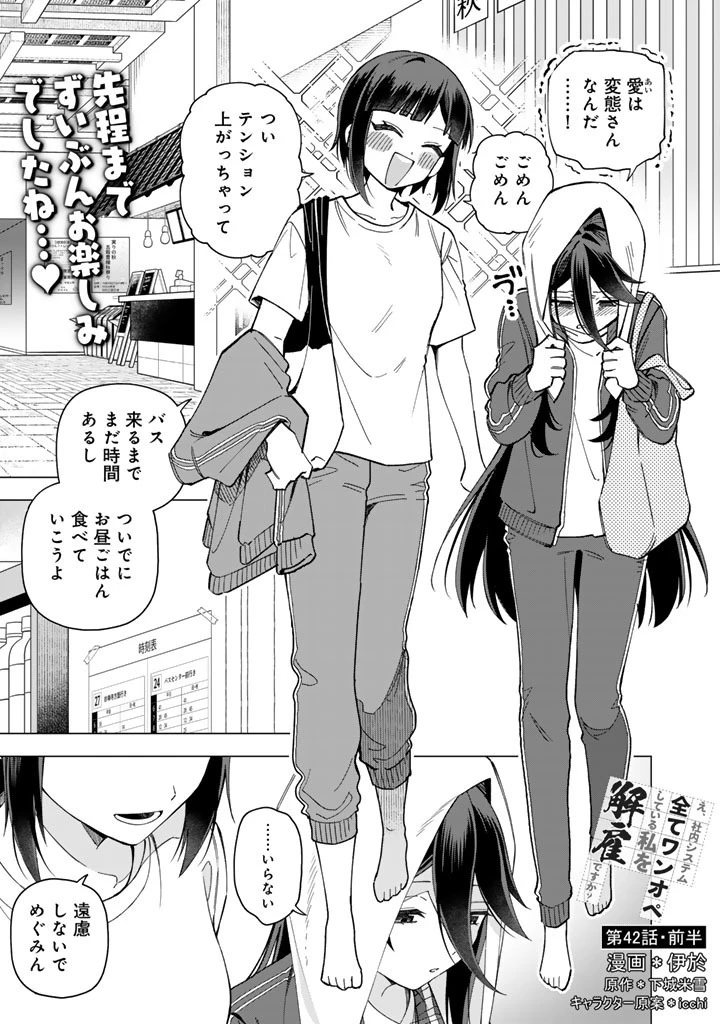 え、社内システム全てワンオペしている私を解雇ですか? 第42話 - 1
