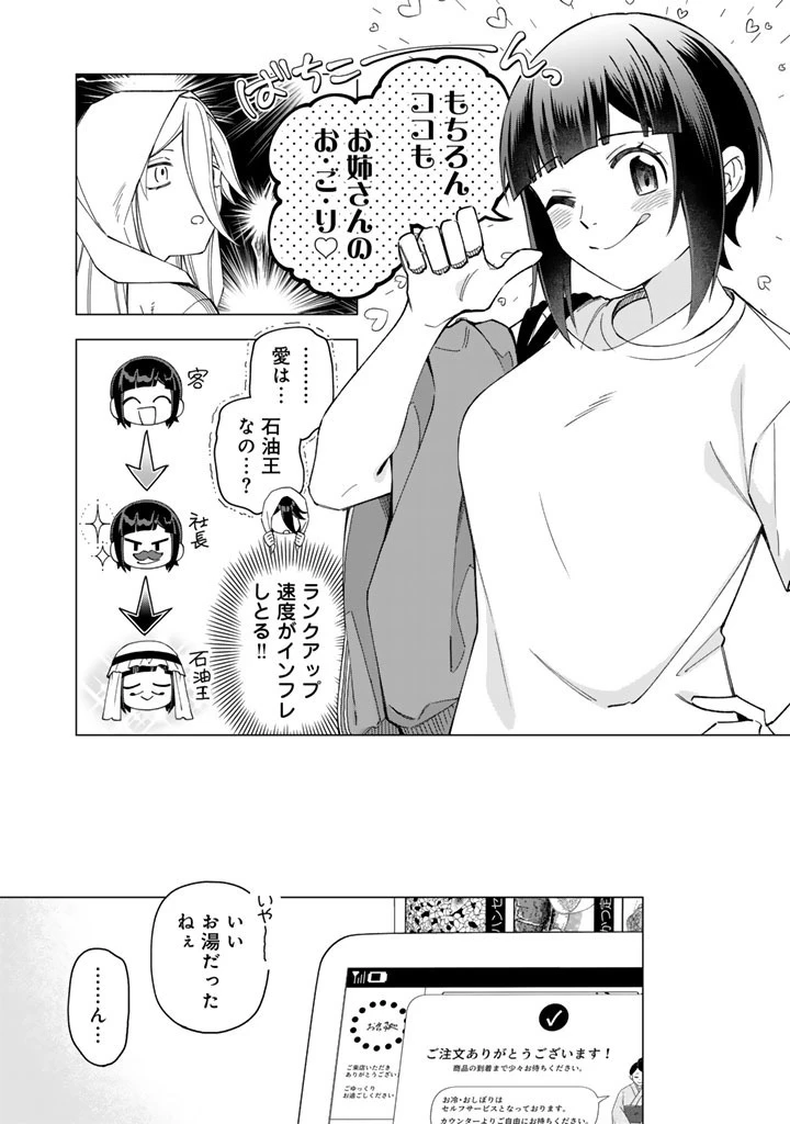 え、社内システム全てワンオペしている私を解雇ですか? 第42話 - 2