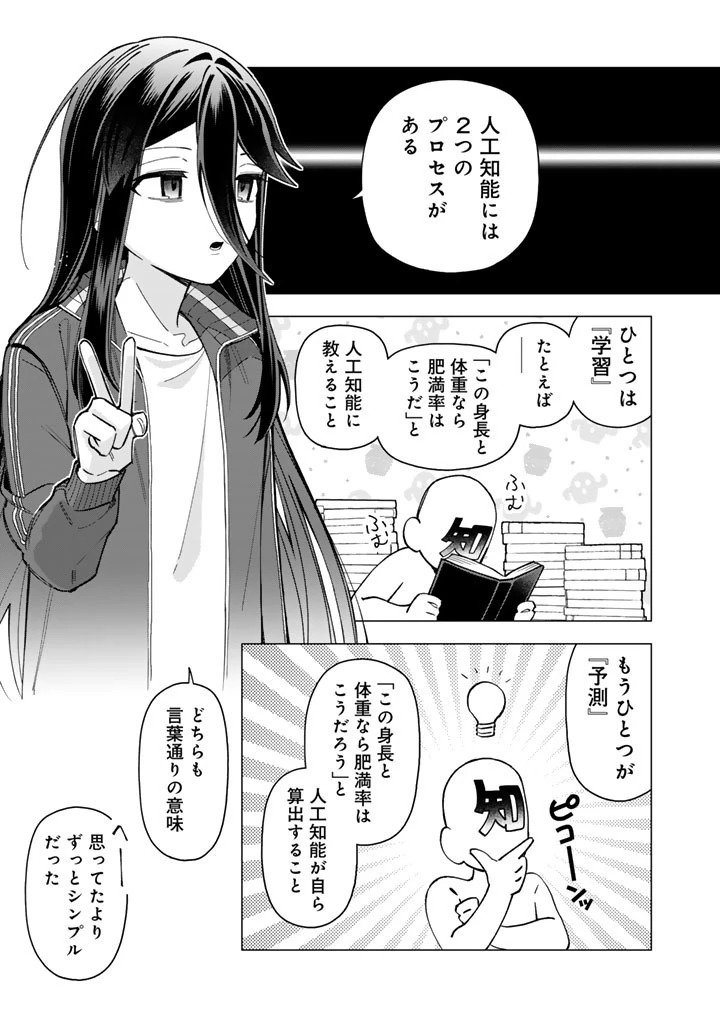 え、社内システム全てワンオペしている私を解雇ですか? 第42話 - 5