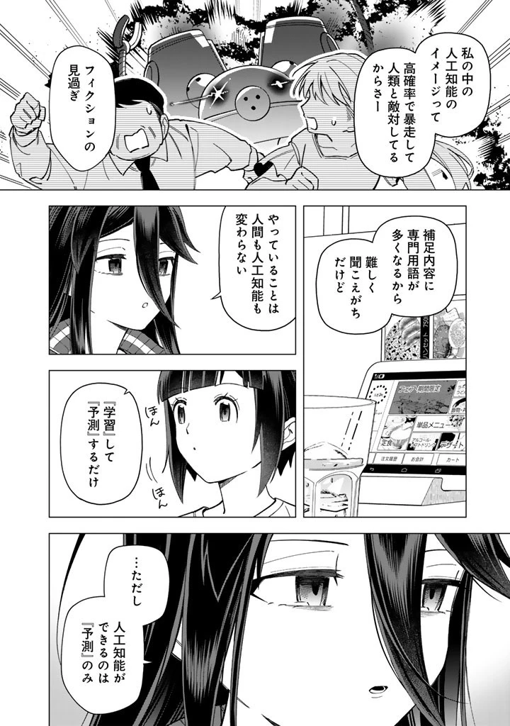 え、社内システム全てワンオペしている私を解雇ですか? 第42話 - 6