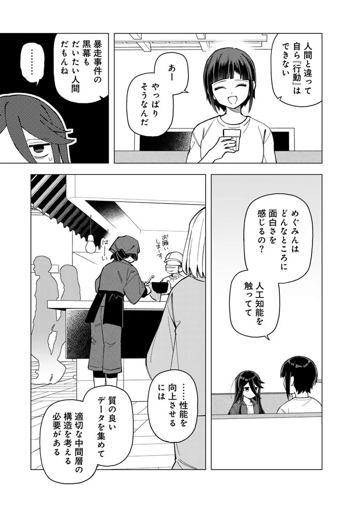 え、社内システム全てワンオペしている私を解雇ですか? 第42話 - 7