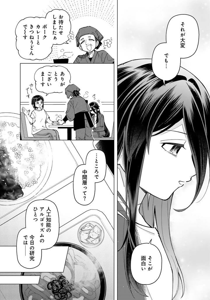 え、社内システム全てワンオペしている私を解雇ですか? 第42話 - 8