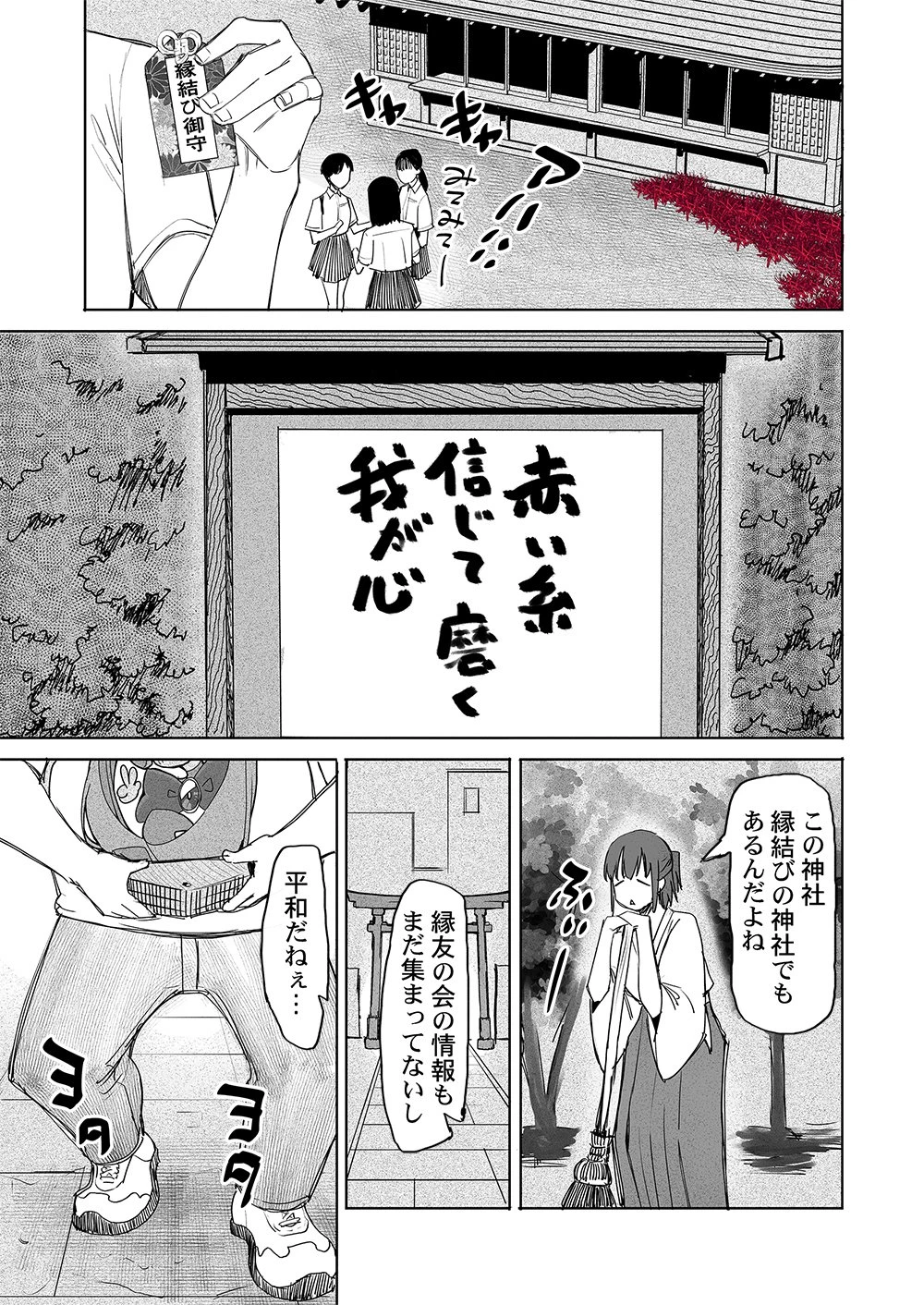 復讐神社～あなたの恨みが叶いますように～ 第5話 - 1