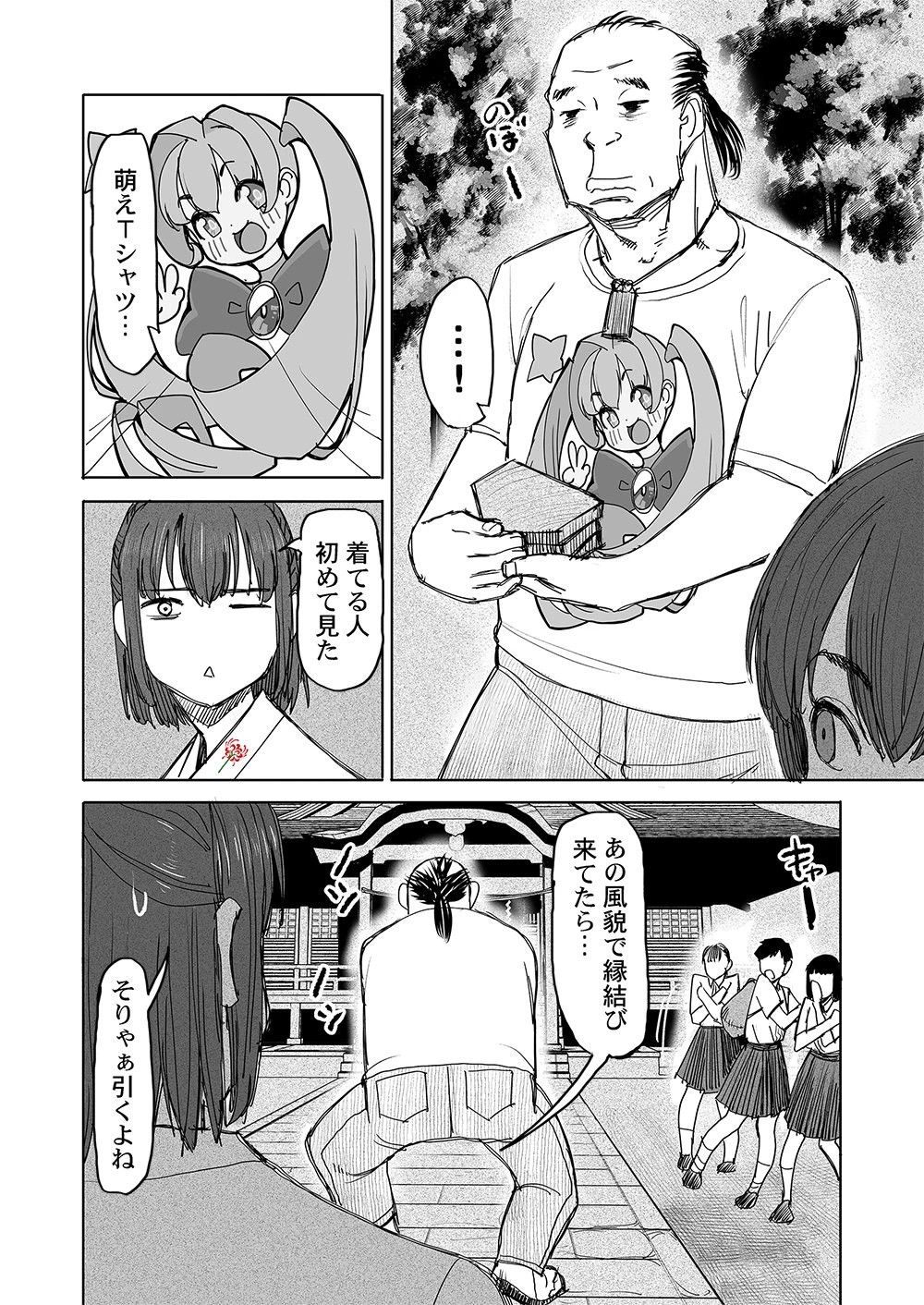 復讐神社～あなたの恨みが叶いますように～ 第5話 - 2
