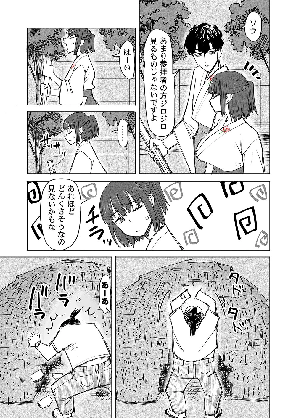 復讐神社～あなたの恨みが叶いますように～ 第5話 - 3