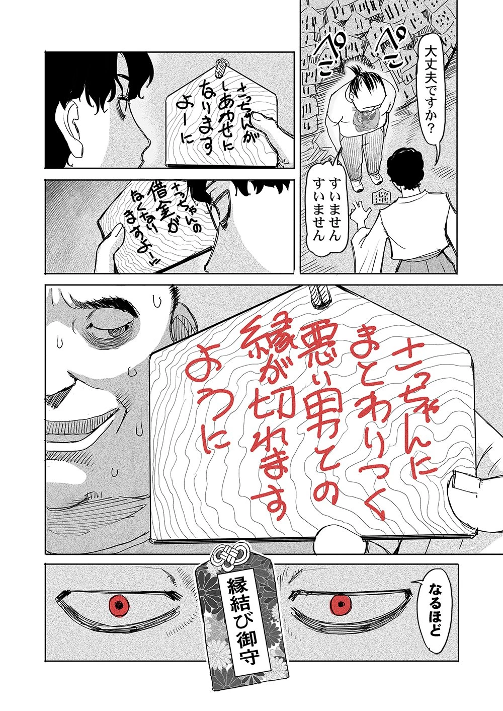 復讐神社～あなたの恨みが叶いますように～ 第5話 - 4