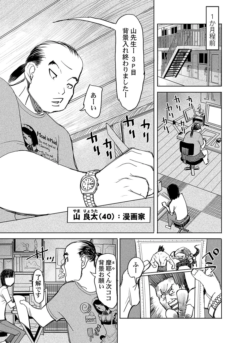 復讐神社～あなたの恨みが叶いますように～ 第5話 - 5