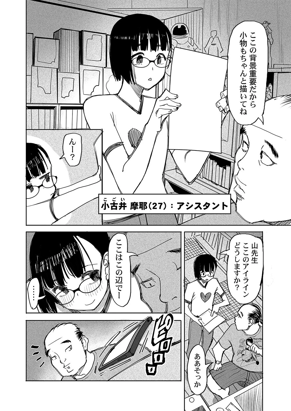 復讐神社～あなたの恨みが叶いますように～ 第5話 - 6