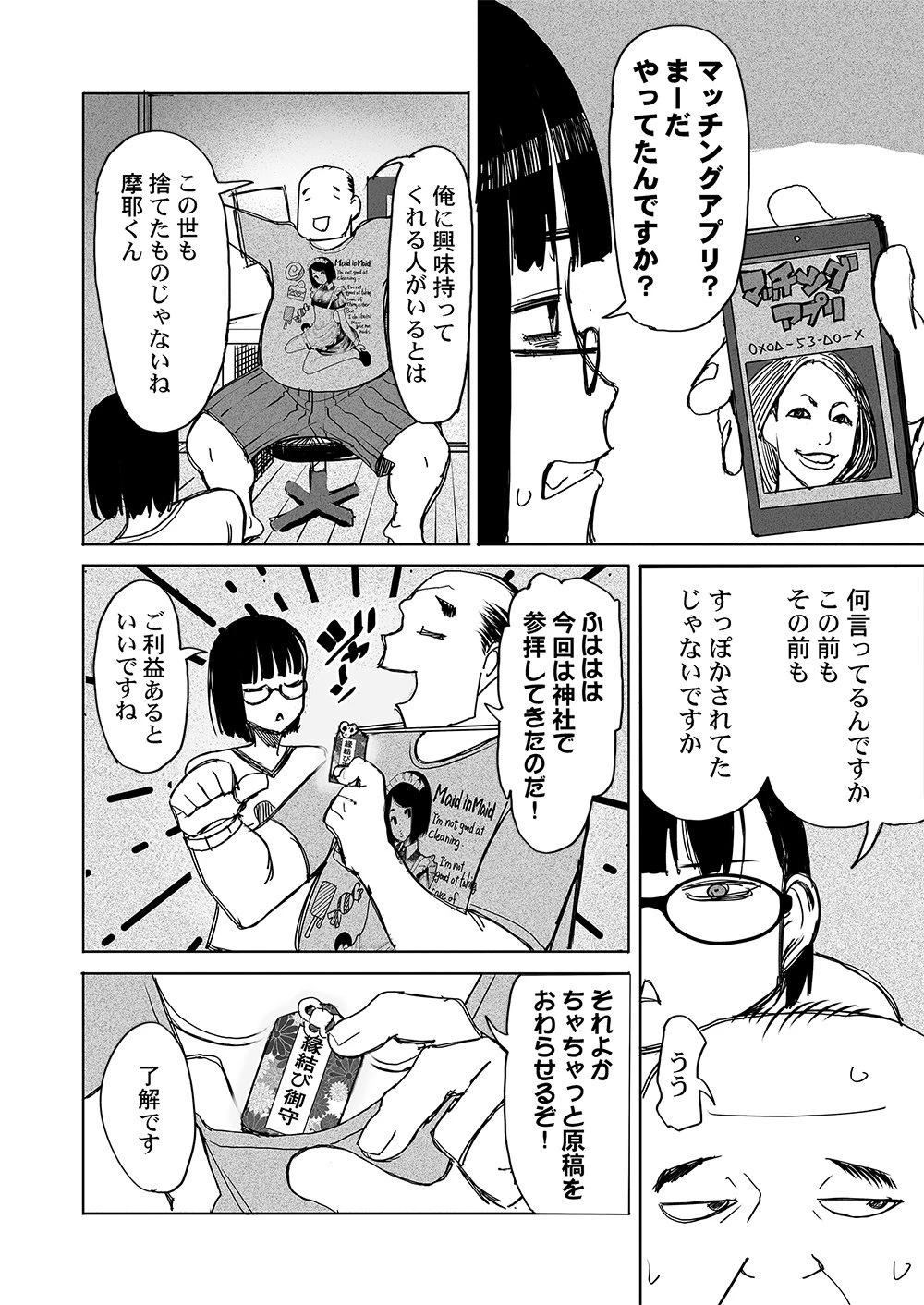 復讐神社～あなたの恨みが叶いますように～ 第5話 - 8