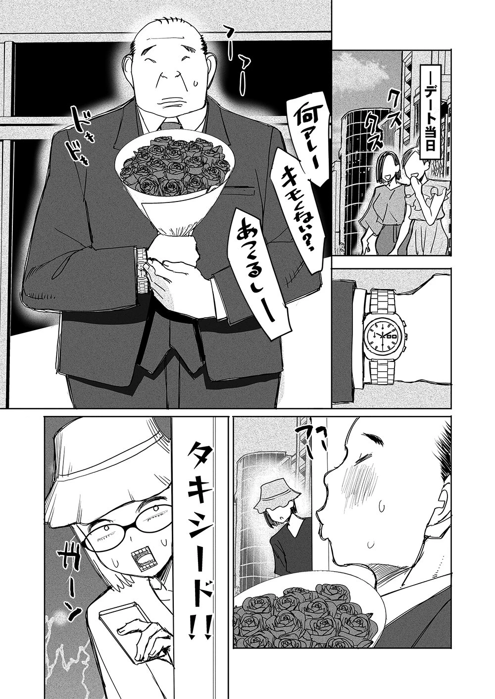 復讐神社～あなたの恨みが叶いますように～ 第5話 - 9