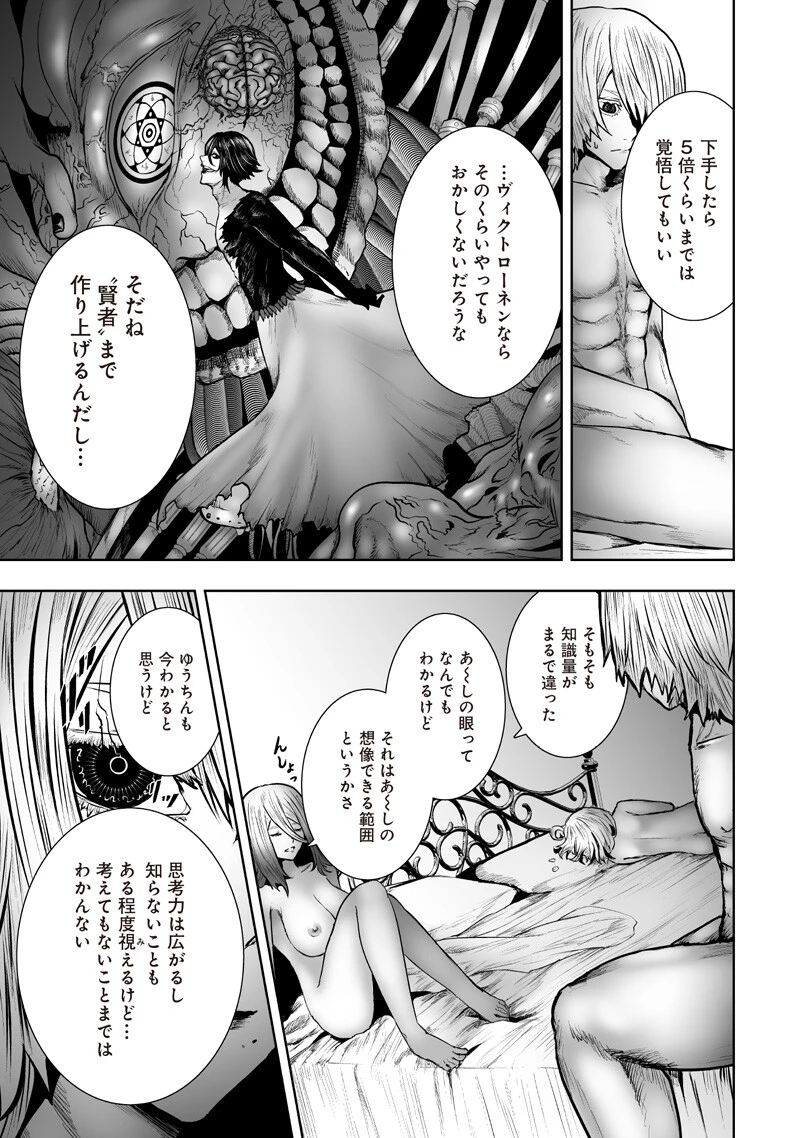 俺だけ不遇スキルの異世界召喚叛逆記～最弱スキル【吸収】が全てを飲み込むまで～ 第172話 - 13