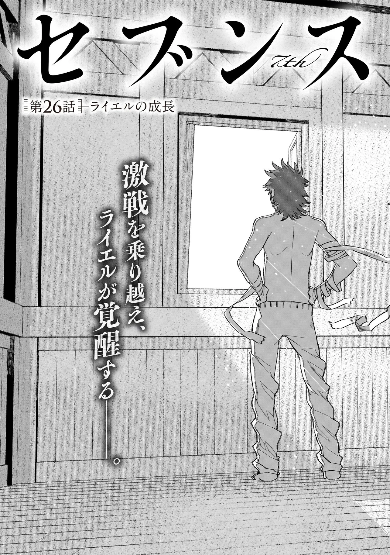 セブンス 第26話 - 5