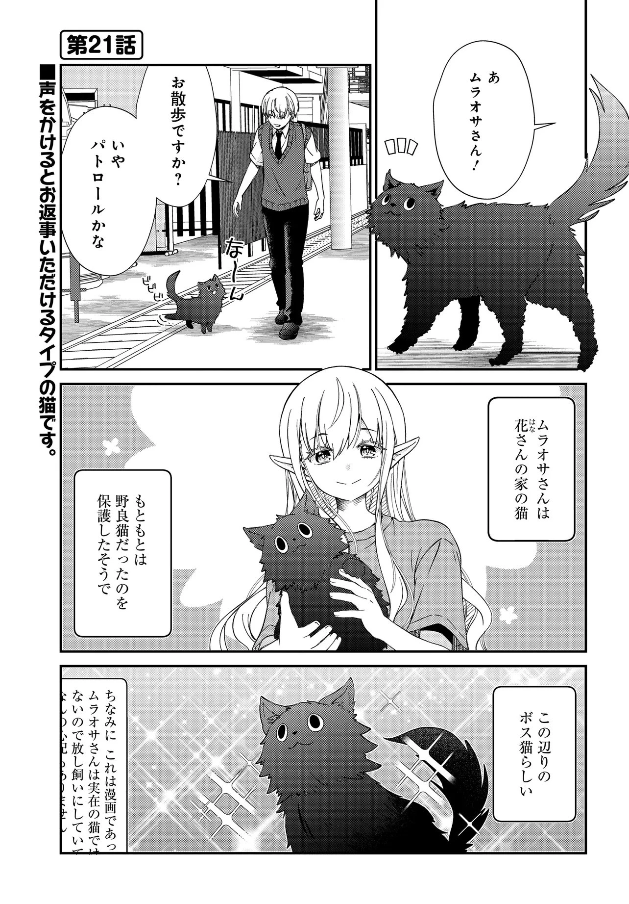 エルフっぽい花さんのてきと～なアパートぐらし 第6話 - 2