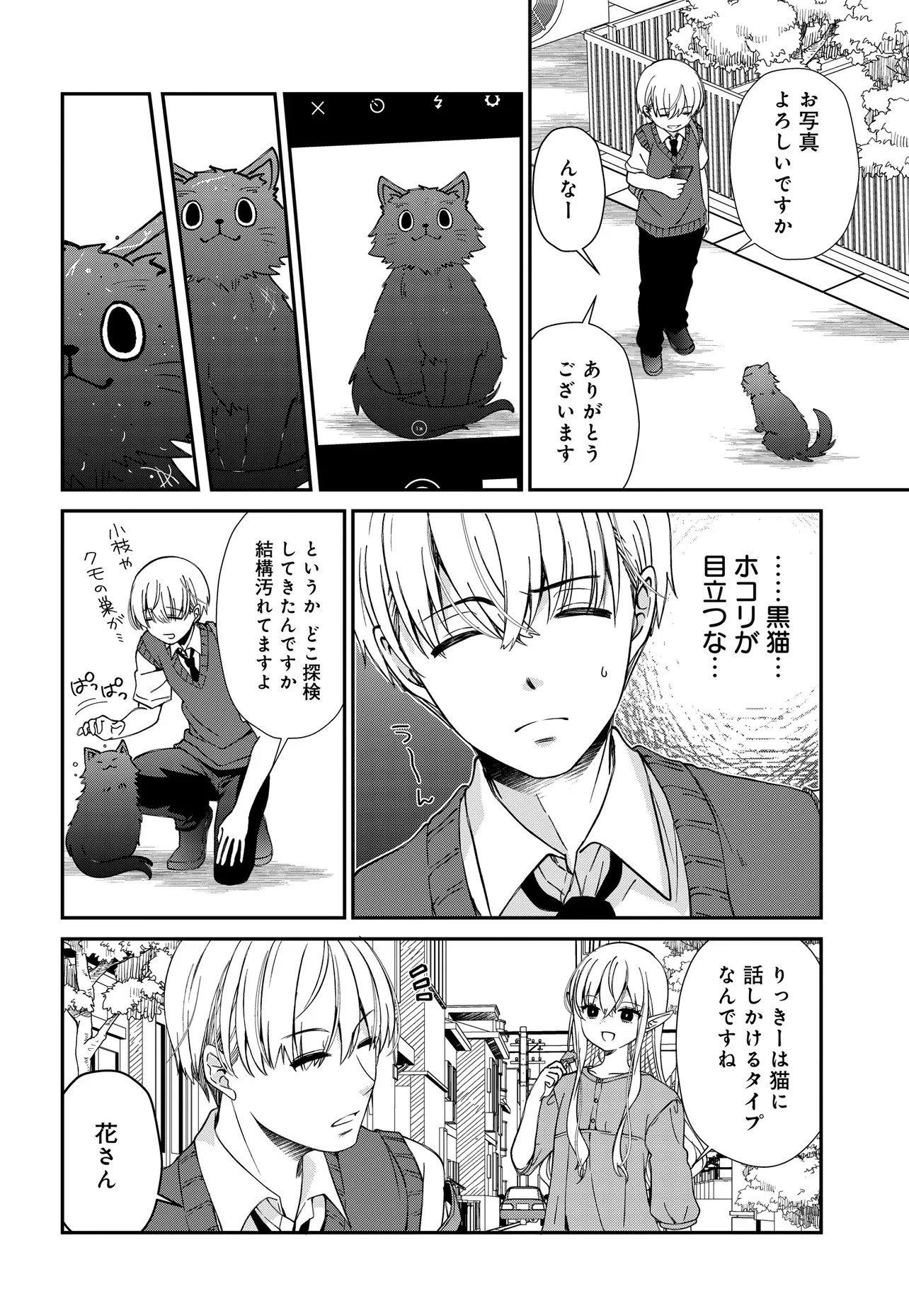 エルフっぽい花さんのてきと～なアパートぐらし 第6話 - 3