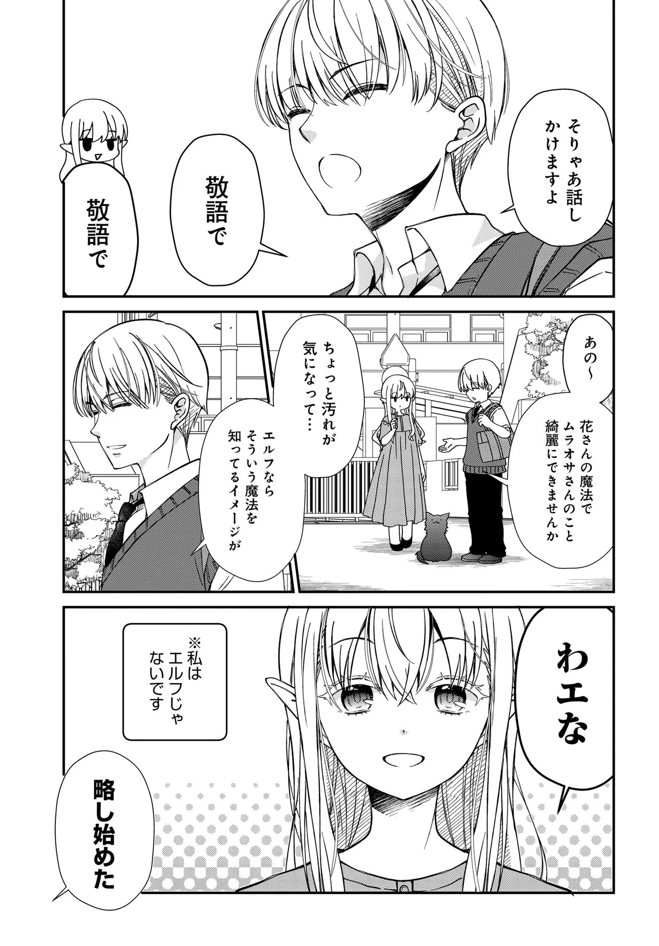エルフっぽい花さんのてきと～なアパートぐらし 第6話 - 4