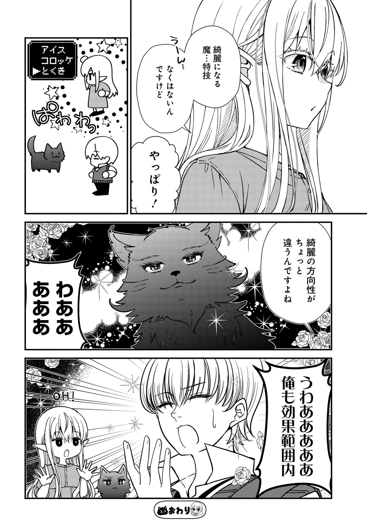 エルフっぽい花さんのてきと～なアパートぐらし 第6話 - 5