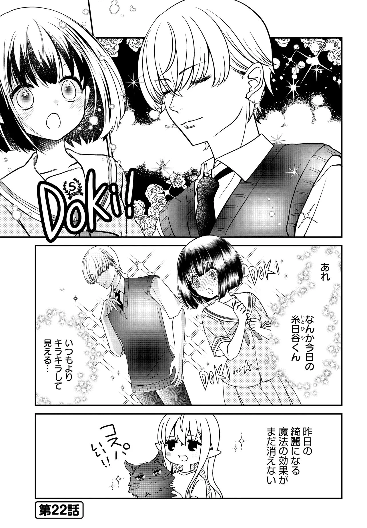 エルフっぽい花さんのてきと～なアパートぐらし 第6話 - 6