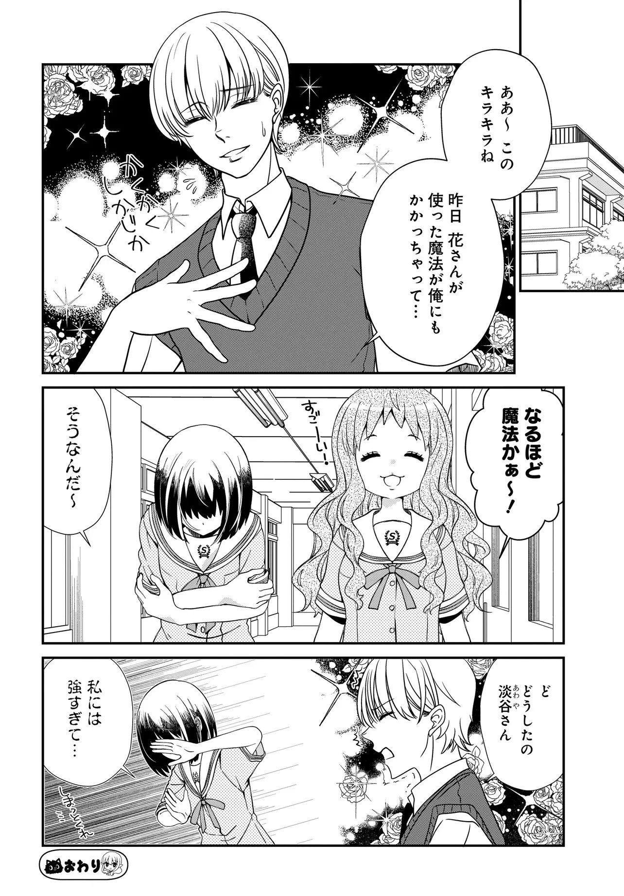 エルフっぽい花さんのてきと～なアパートぐらし 第6話 - 9