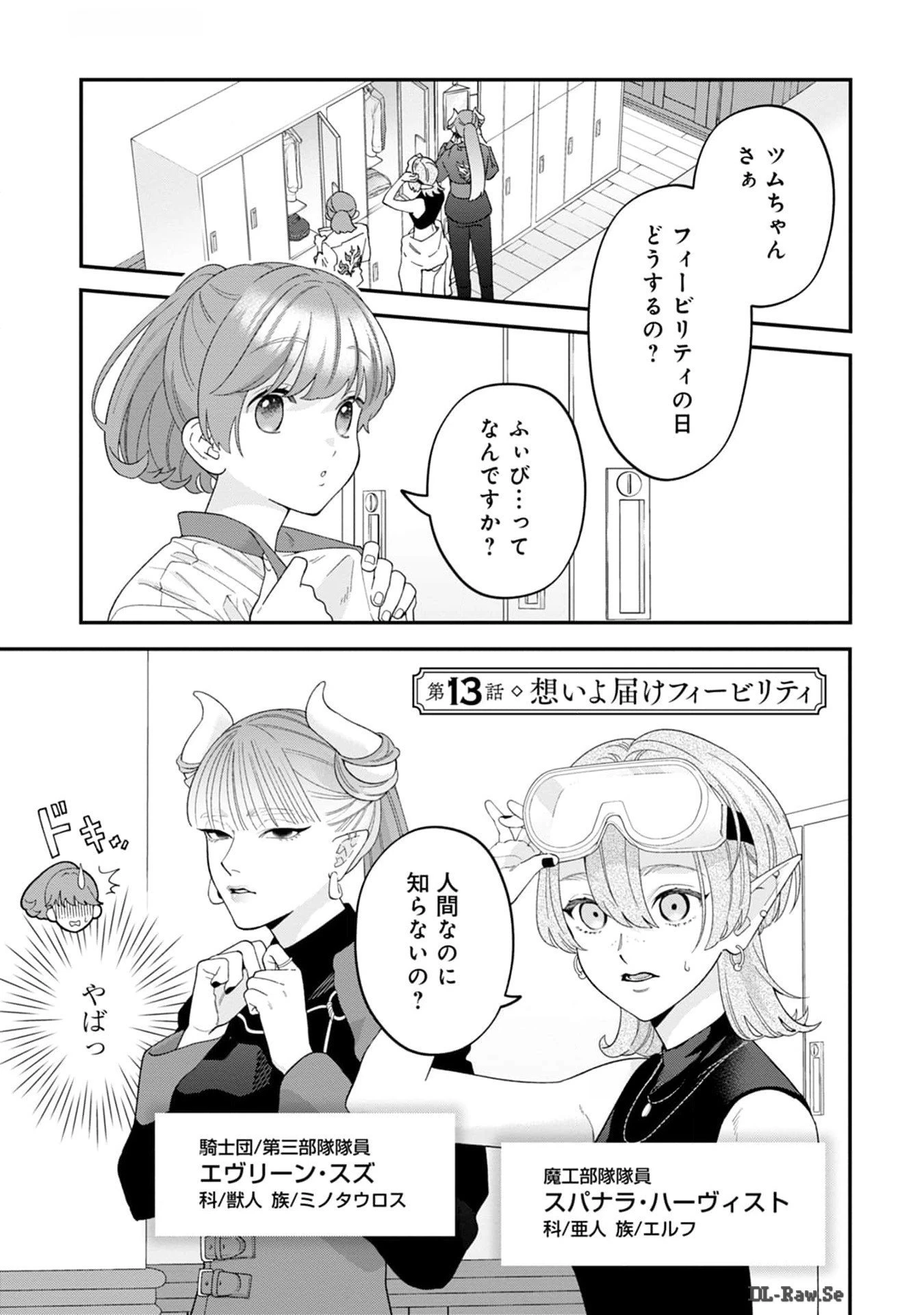 魔王城の料理番 〜コワモテ魔族ばかりだけど、ホワイトな職場です〜 第13話 - 1
