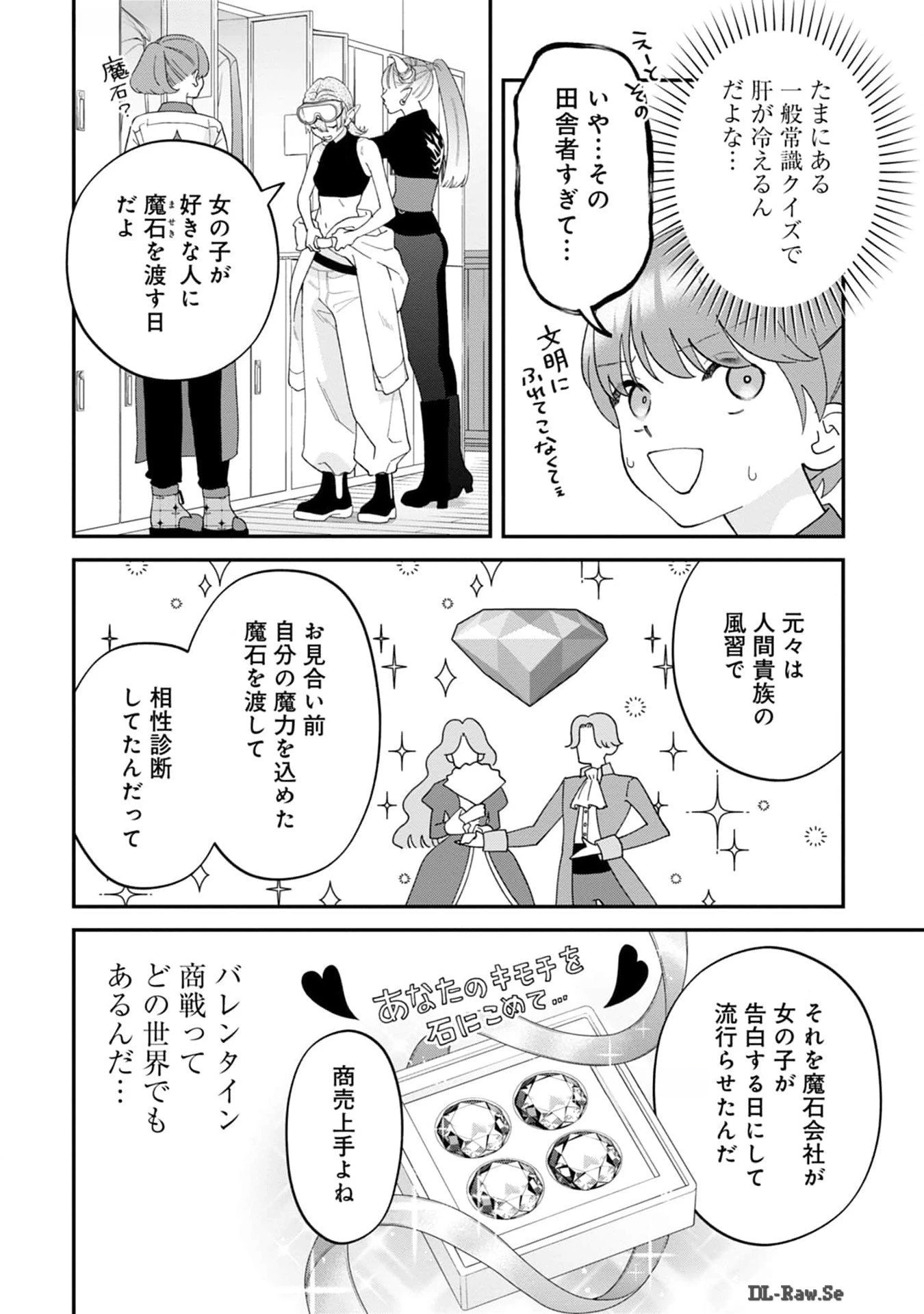 魔王城の料理番 〜コワモテ魔族ばかりだけど、ホワイトな職場です〜 第13話 - 2