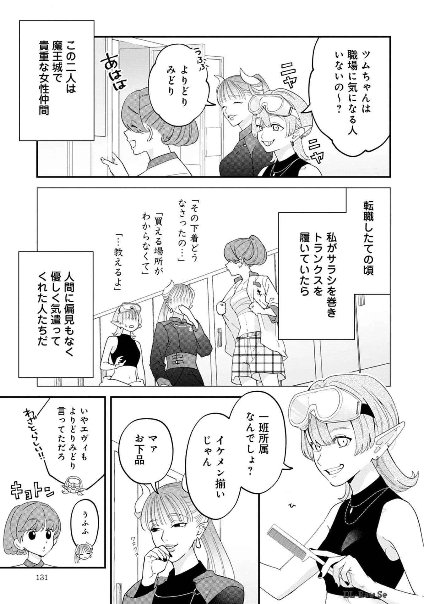 魔王城の料理番 〜コワモテ魔族ばかりだけど、ホワイトな職場です〜 第13話 - 3