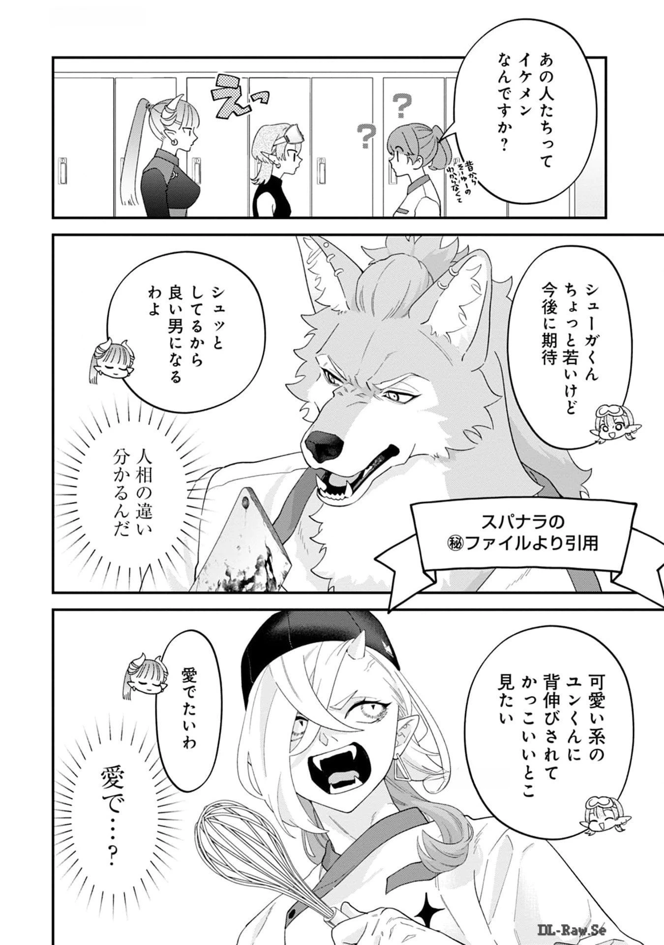 魔王城の料理番 〜コワモテ魔族ばかりだけど、ホワイトな職場です〜 第13話 - 4