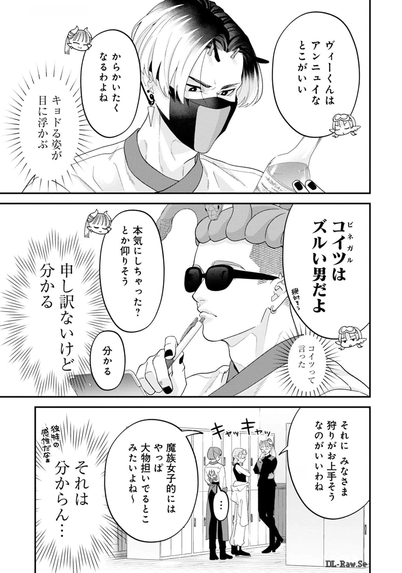 魔王城の料理番 〜コワモテ魔族ばかりだけど、ホワイトな職場です〜 第13話 - 5