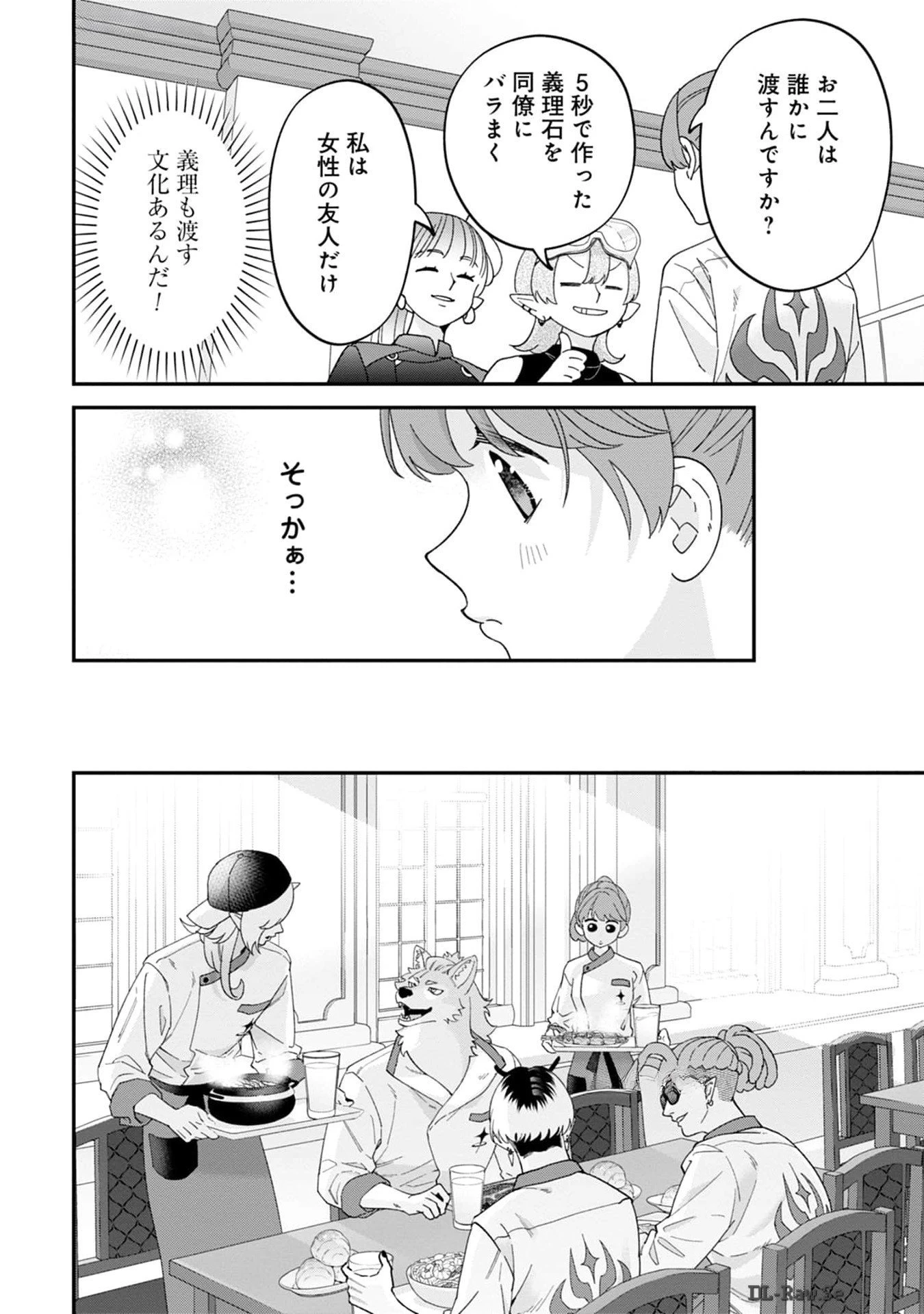 魔王城の料理番 〜コワモテ魔族ばかりだけど、ホワイトな職場です〜 第13話 - 6
