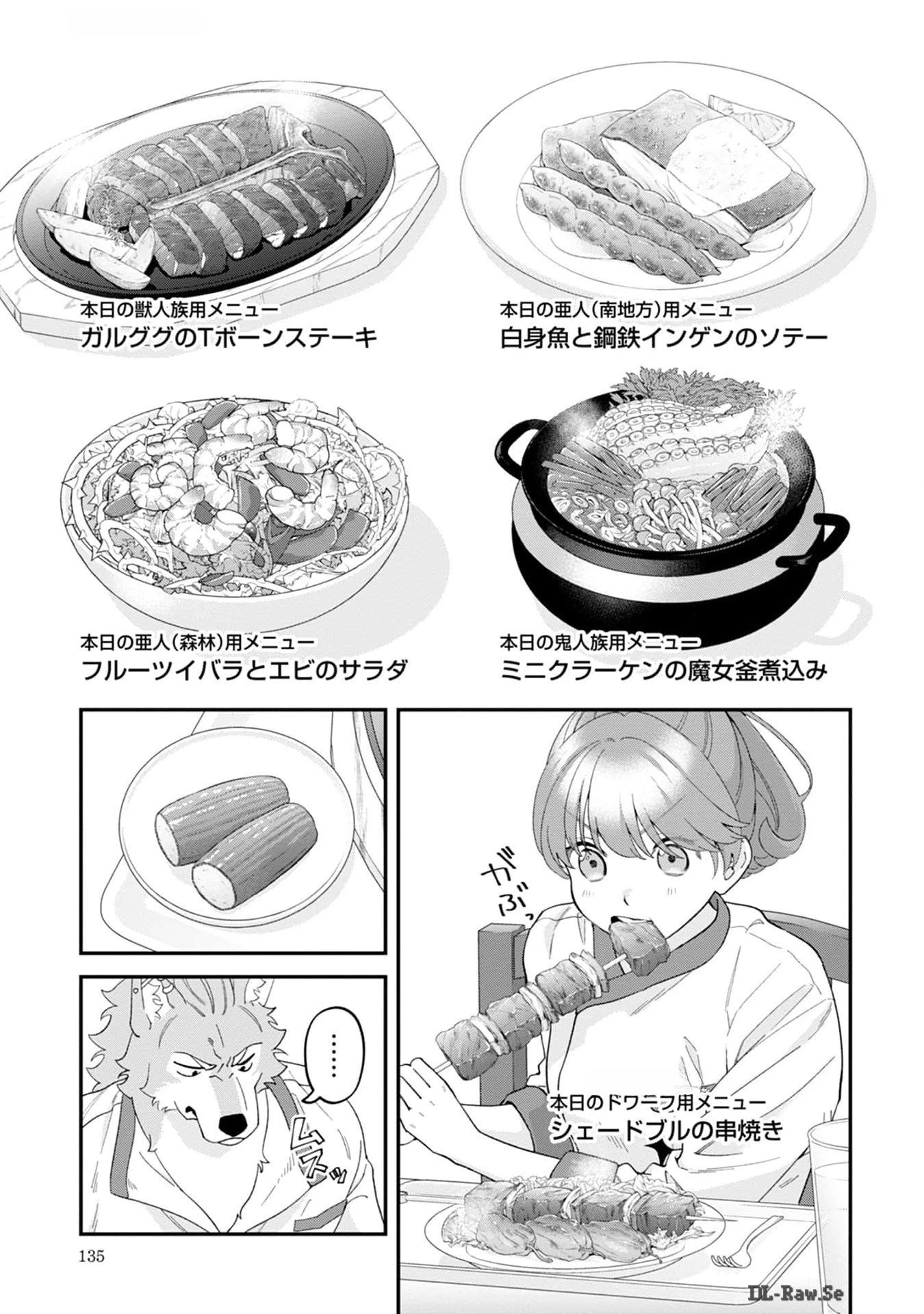 魔王城の料理番 〜コワモテ魔族ばかりだけど、ホワイトな職場です〜 第13話 - 7