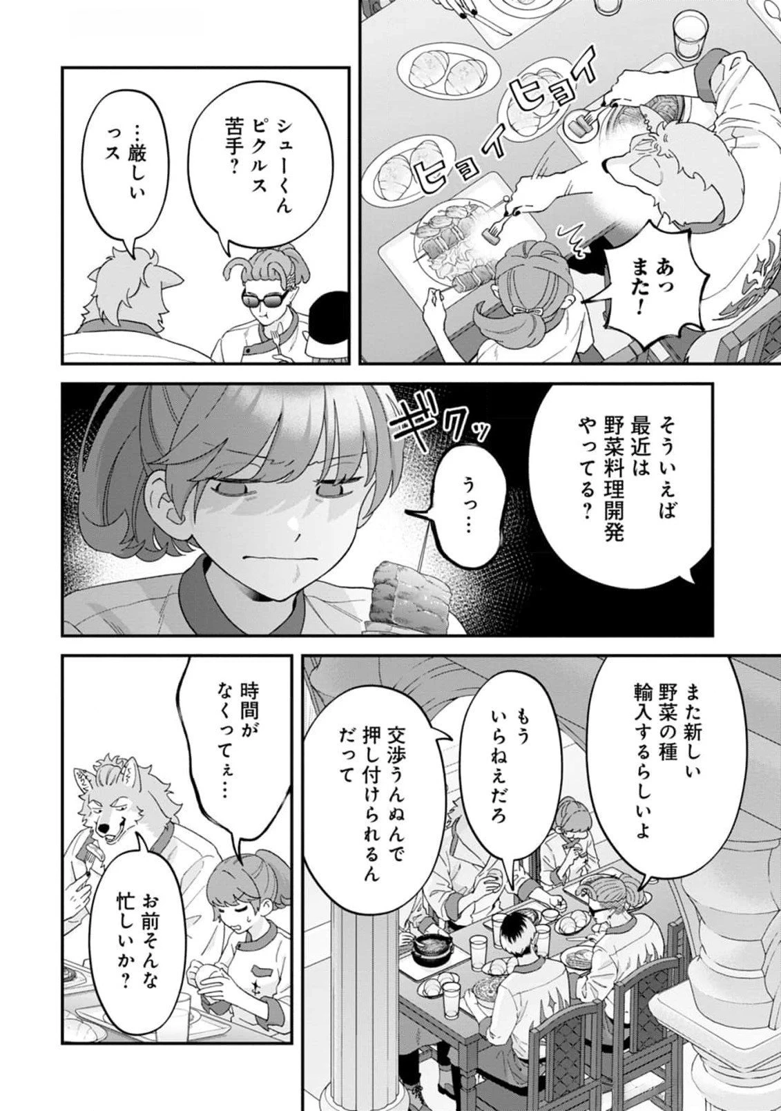 魔王城の料理番 〜コワモテ魔族ばかりだけど、ホワイトな職場です〜 第13話 - 8