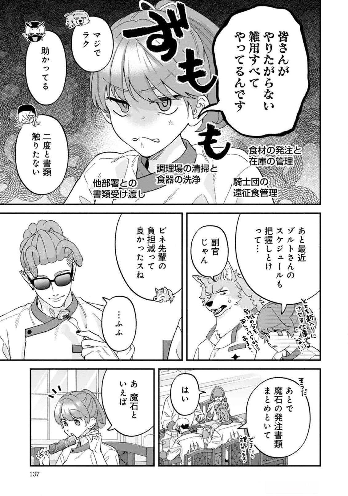 魔王城の料理番 〜コワモテ魔族ばかりだけど、ホワイトな職場です〜 第13話 - 9