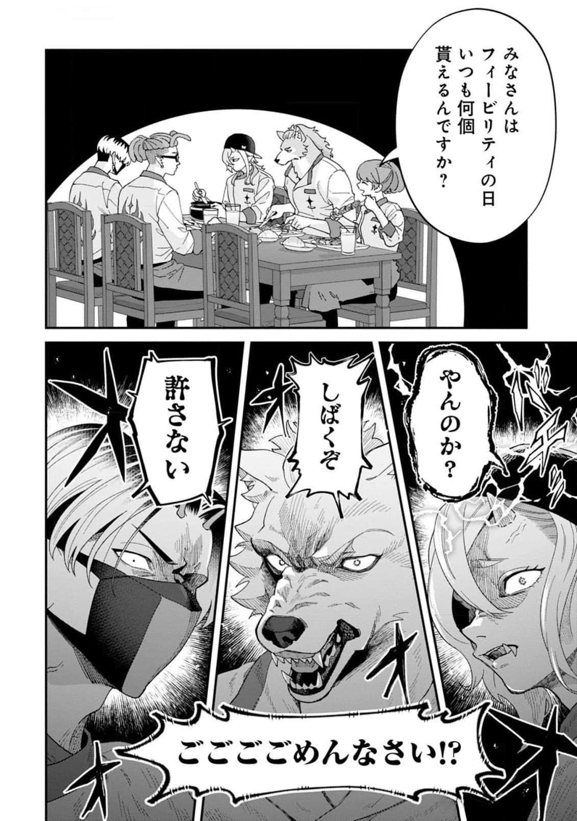 魔王城の料理番 〜コワモテ魔族ばかりだけど、ホワイトな職場です〜 第13話 - 10