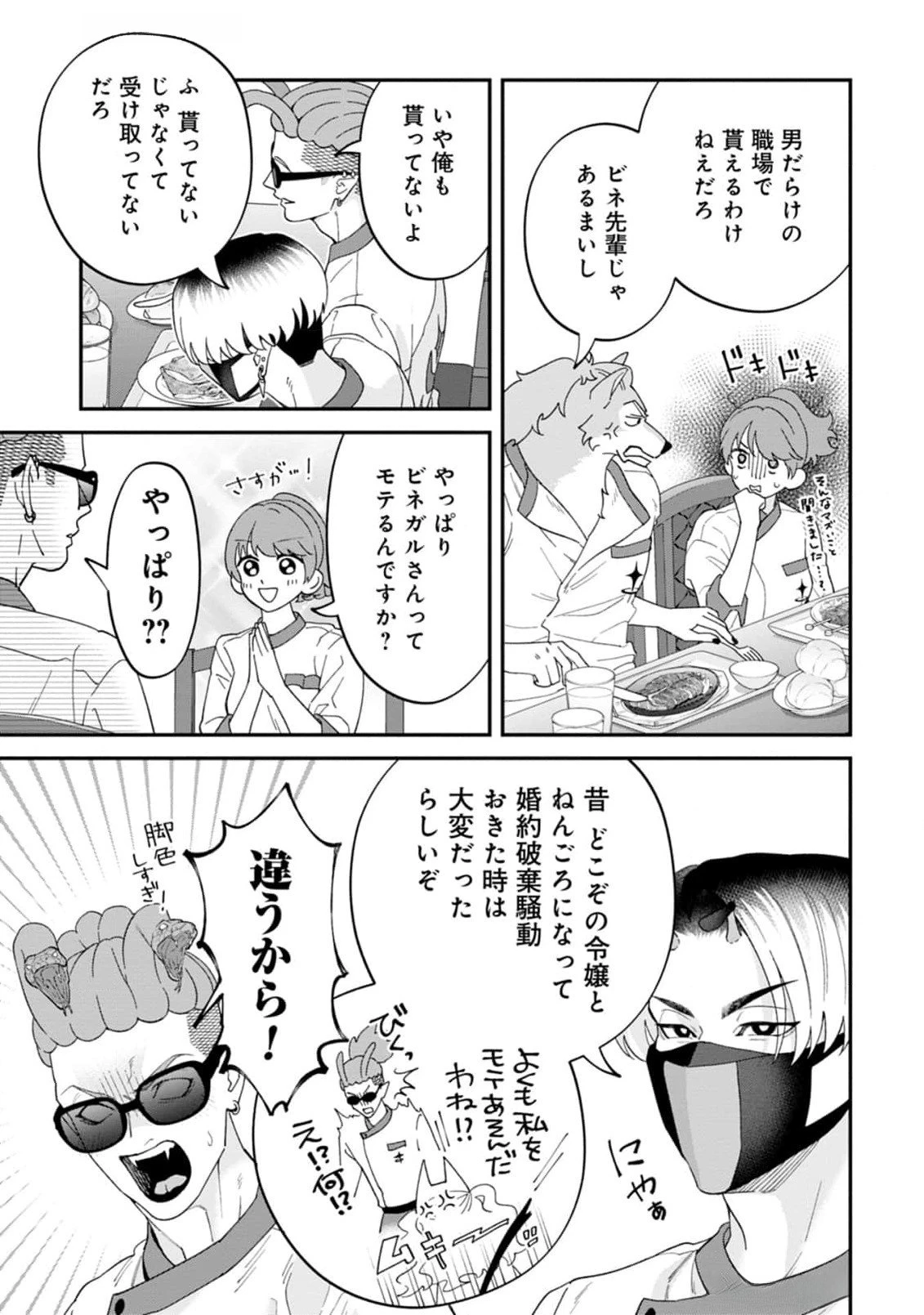 魔王城の料理番 〜コワモテ魔族ばかりだけど、ホワイトな職場です〜 第13話 - 11