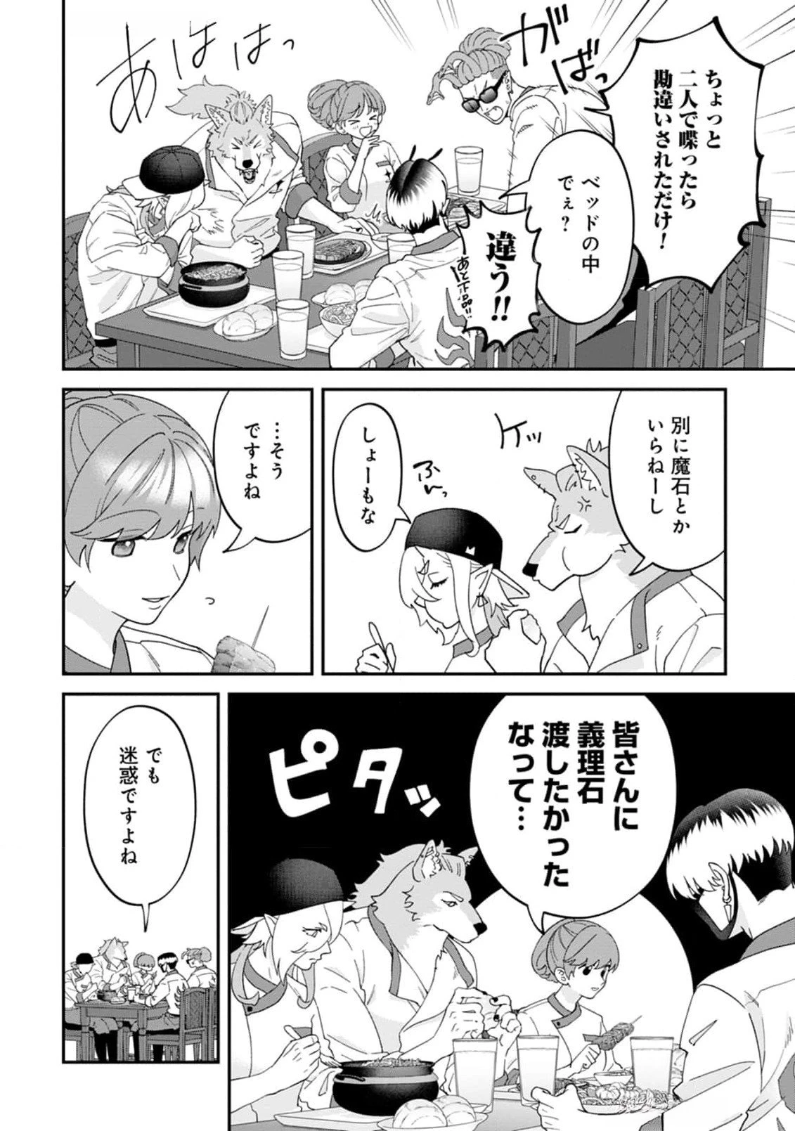 魔王城の料理番 〜コワモテ魔族ばかりだけど、ホワイトな職場です〜 第13話 - 12