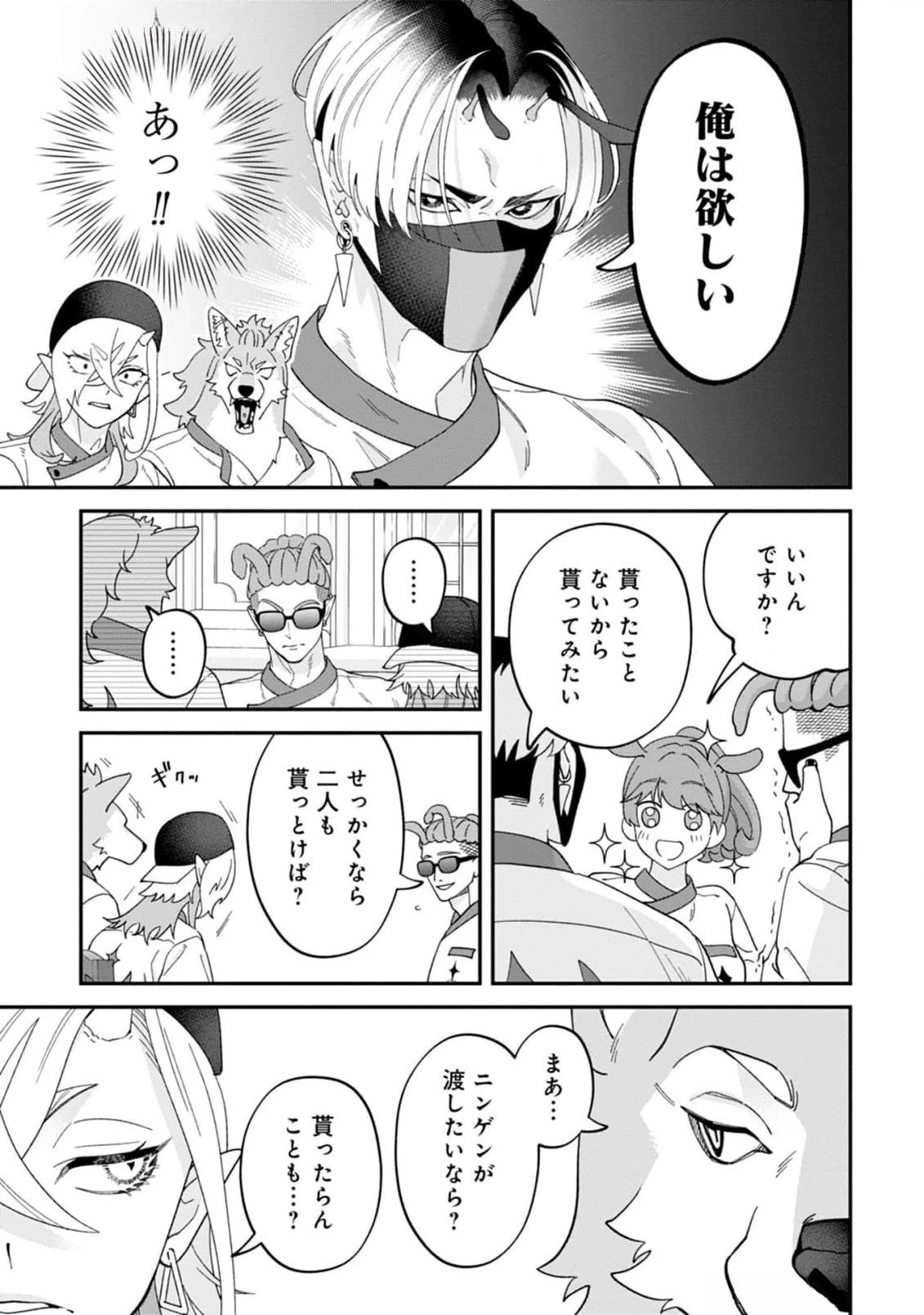 魔王城の料理番 〜コワモテ魔族ばかりだけど、ホワイトな職場です〜 第13話 - 13